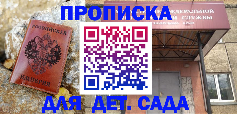 прописка в квартире в Майском