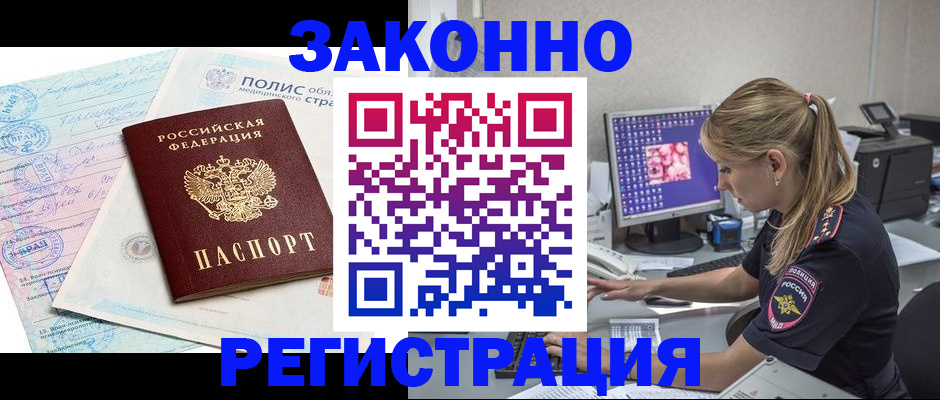 прописка иностранных граждан в Майском