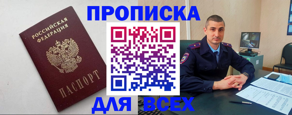 временная регистрация поиск в Майском