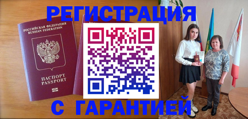 временная регистрация для школы в Майском