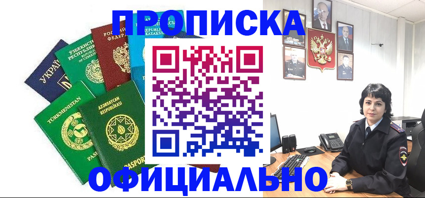 временная регистрация адрес в Майском