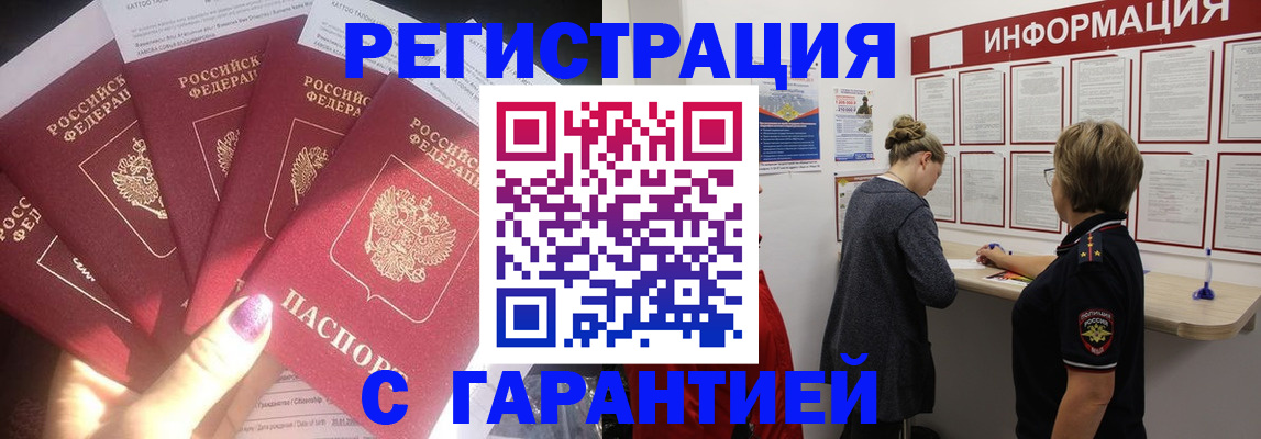 прописка гарантия в Майском
