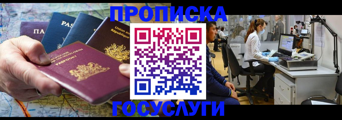 прописка ребенка в Майском