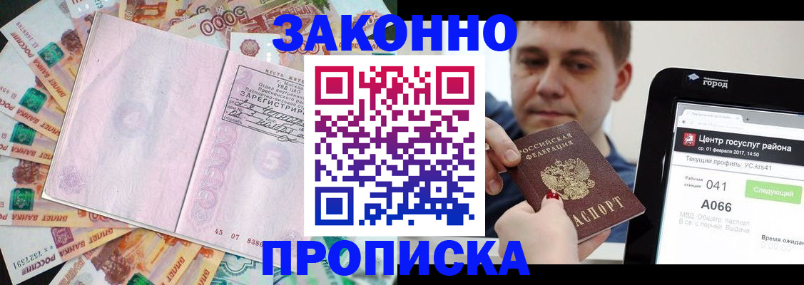 прописка для кредита в Майском